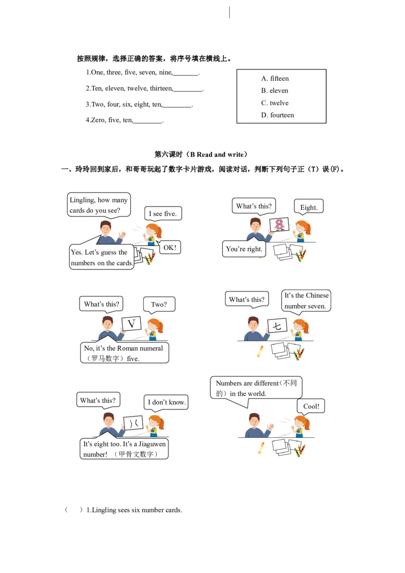 小学英语（人教版）三年级下册Unit6-智慧加油站17151307_26春四年级上下册人教版_四上英语合集人教版PEP英语四年级上册新教材（教学视频+课件+动画+音频+练习+教案）_17练习资料
