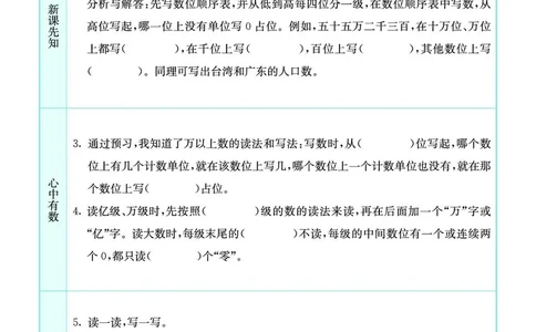 北师大4a_26春四年级上下册人教版_四上英语合集人教版PEP英语四年级上册新教材（教学视频+课件+动画+音频+练习+教案）_17练习资料_小学英语（预习复习资料大礼包）_《预习卡》
