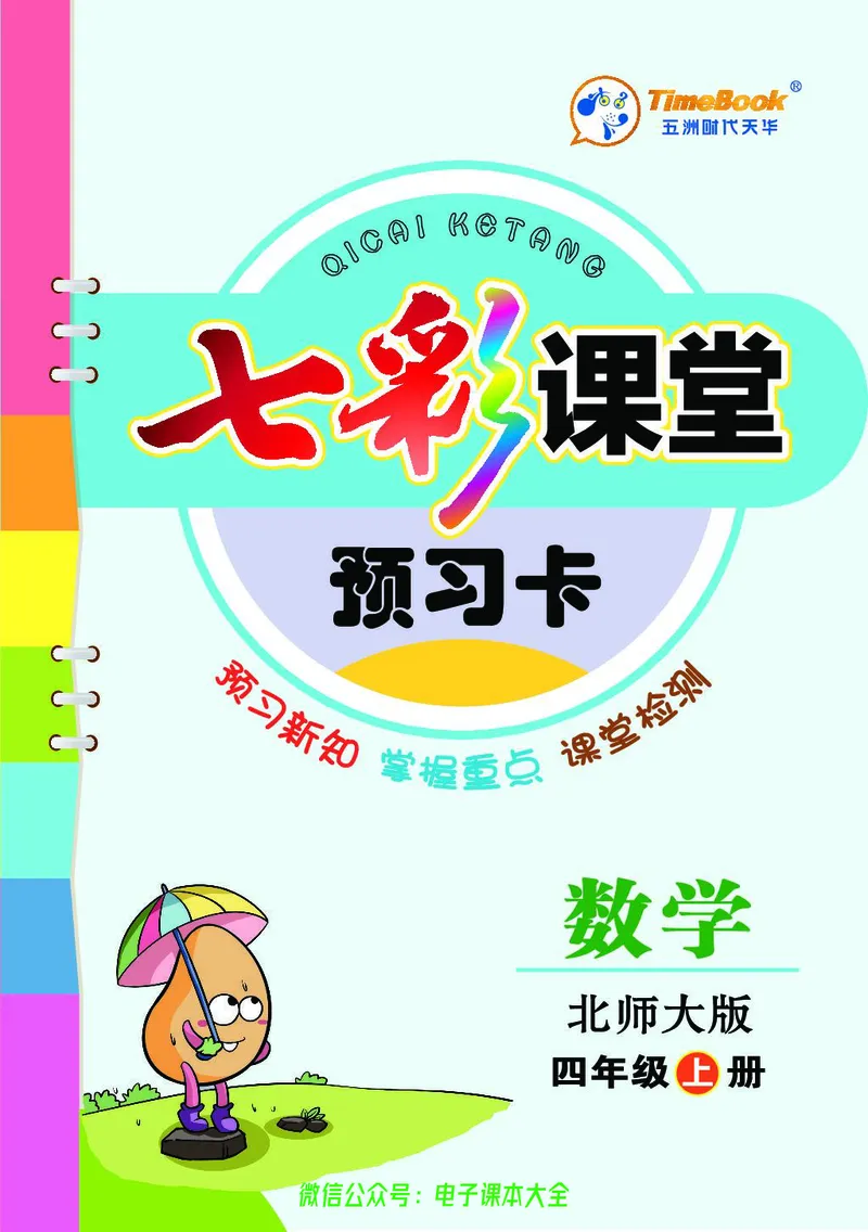北师大4a_26春四年级上下册人教版_四上英语合集人教版PEP英语四年级上册新教材（教学视频+课件+动画+音频+练习+教案）_17练习资料_小学英语（预习复习资料大礼包）_《预习卡》