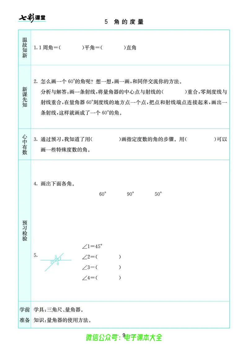 北师大4a_26春四年级上下册人教版_四上英语合集人教版PEP英语四年级上册新教材（教学视频+课件+动画+音频+练习+教案）_17练习资料_小学英语（预习复习资料大礼包）_《预习卡》