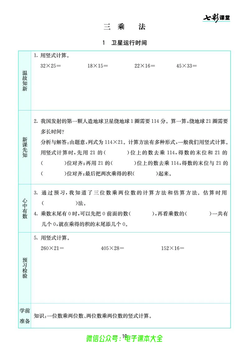 北师大4a_26春四年级上下册人教版_四上英语合集人教版PEP英语四年级上册新教材（教学视频+课件+动画+音频+练习+教案）_17练习资料_小学英语（预习复习资料大礼包）_《预习卡》
