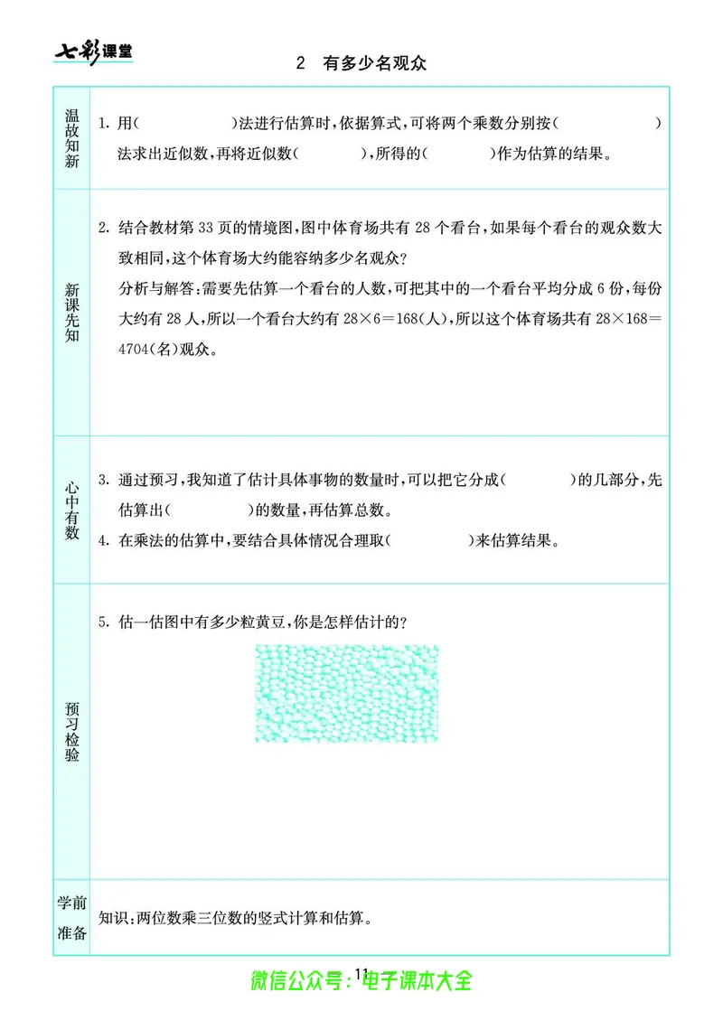 北师大4a_26春四年级上下册人教版_四上英语合集人教版PEP英语四年级上册新教材（教学视频+课件+动画+音频+练习+教案）_17练习资料_小学英语（预习复习资料大礼包）_《预习卡》