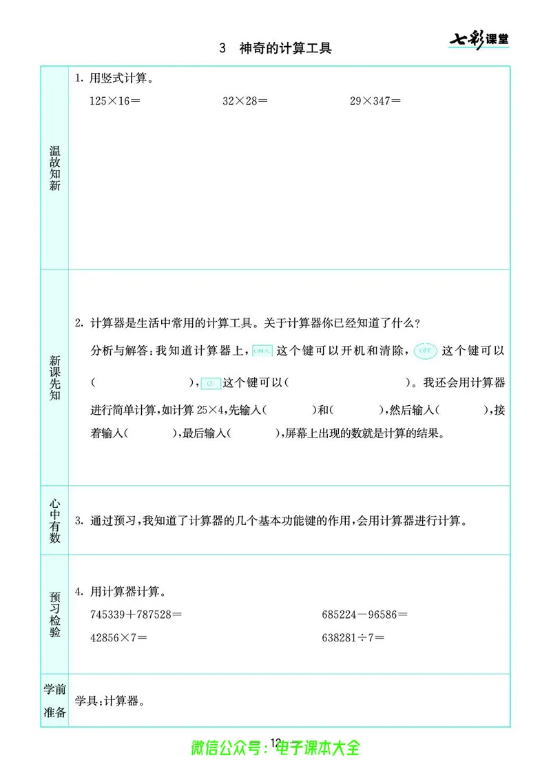北师大4a_26春四年级上下册人教版_四上英语合集人教版PEP英语四年级上册新教材（教学视频+课件+动画+音频+练习+教案）_17练习资料_小学英语（预习复习资料大礼包）_《预习卡》