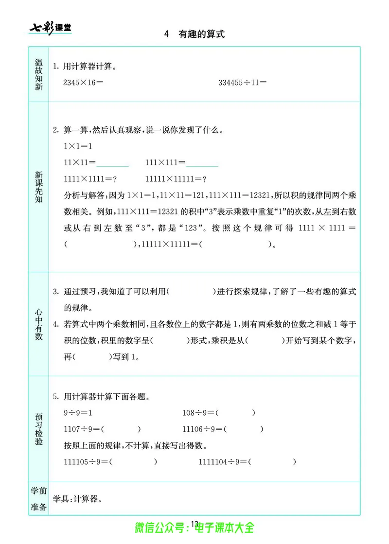 北师大4a_26春四年级上下册人教版_四上英语合集人教版PEP英语四年级上册新教材（教学视频+课件+动画+音频+练习+教案）_17练习资料_小学英语（预习复习资料大礼包）_《预习卡》