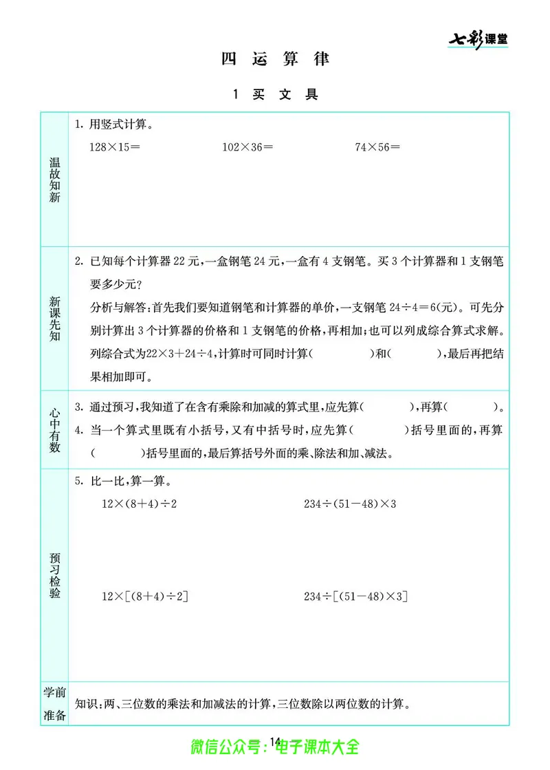 北师大4a_26春四年级上下册人教版_四上英语合集人教版PEP英语四年级上册新教材（教学视频+课件+动画+音频+练习+教案）_17练习资料_小学英语（预习复习资料大礼包）_《预习卡》