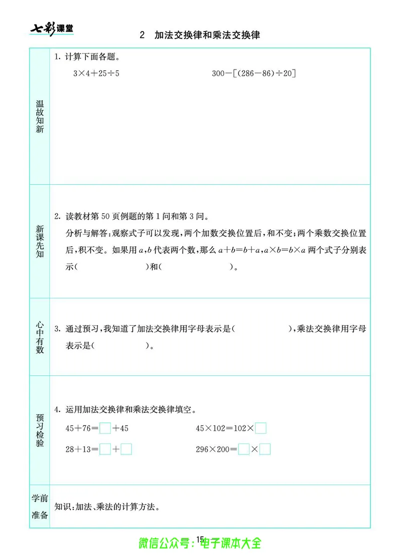 北师大4a_26春四年级上下册人教版_四上英语合集人教版PEP英语四年级上册新教材（教学视频+课件+动画+音频+练习+教案）_17练习资料_小学英语（预习复习资料大礼包）_《预习卡》