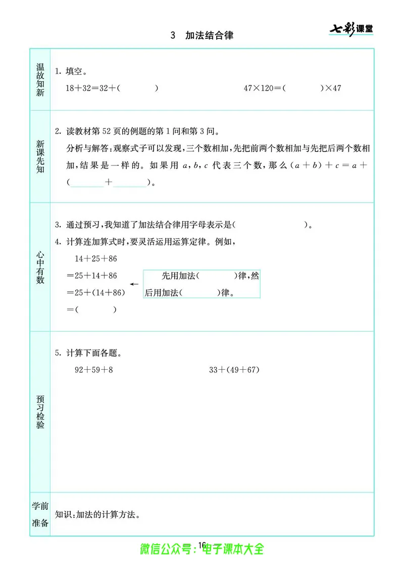 北师大4a_26春四年级上下册人教版_四上英语合集人教版PEP英语四年级上册新教材（教学视频+课件+动画+音频+练习+教案）_17练习资料_小学英语（预习复习资料大礼包）_《预习卡》