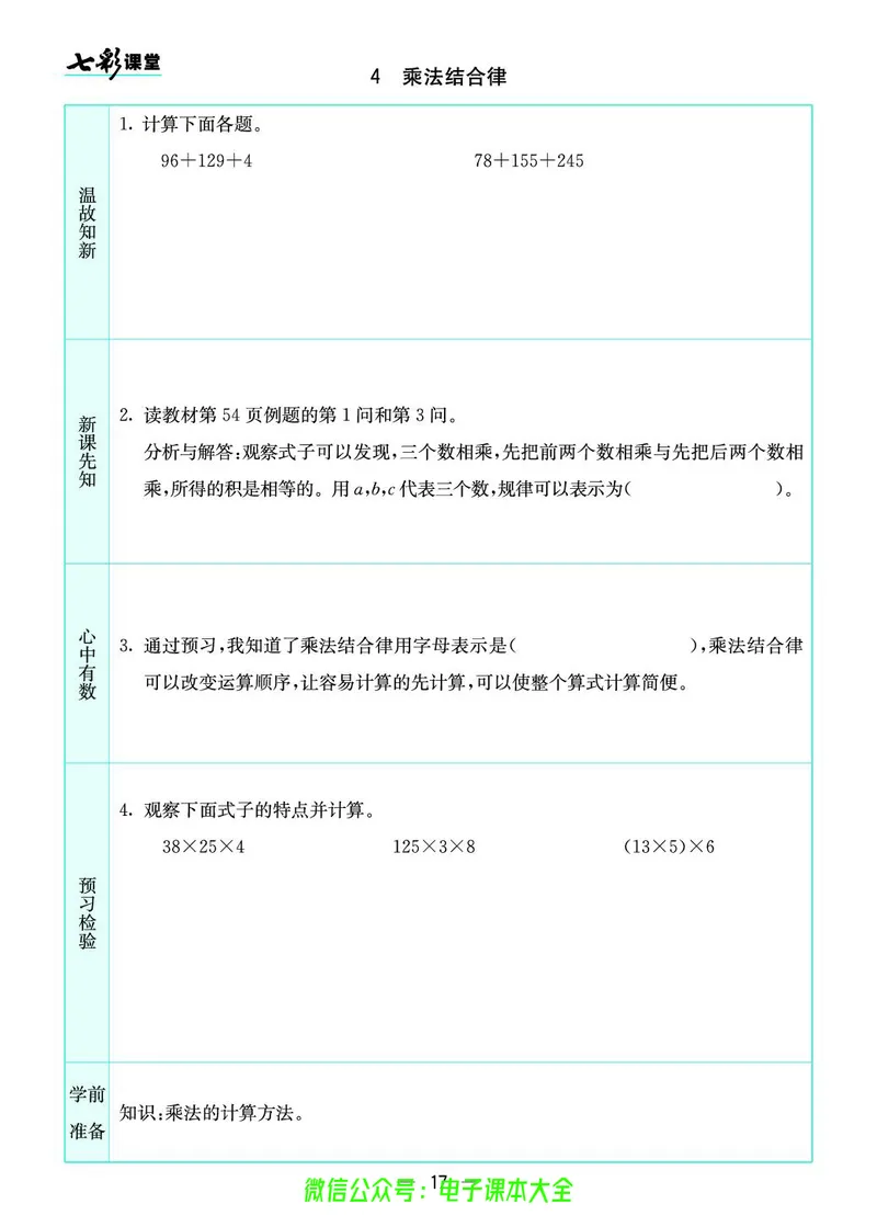 北师大4a_26春四年级上下册人教版_四上英语合集人教版PEP英语四年级上册新教材（教学视频+课件+动画+音频+练习+教案）_17练习资料_小学英语（预习复习资料大礼包）_《预习卡》