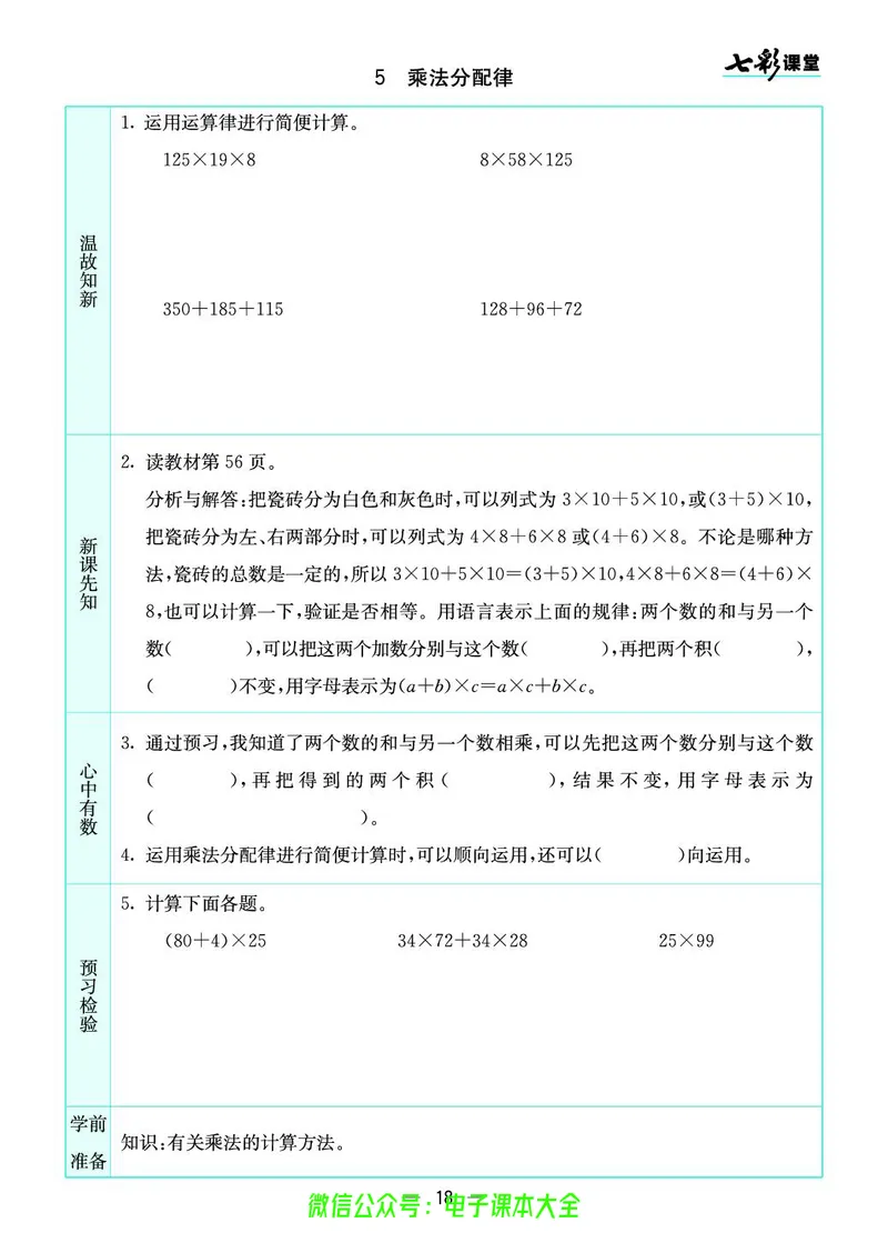 北师大4a_26春四年级上下册人教版_四上英语合集人教版PEP英语四年级上册新教材（教学视频+课件+动画+音频+练习+教案）_17练习资料_小学英语（预习复习资料大礼包）_《预习卡》