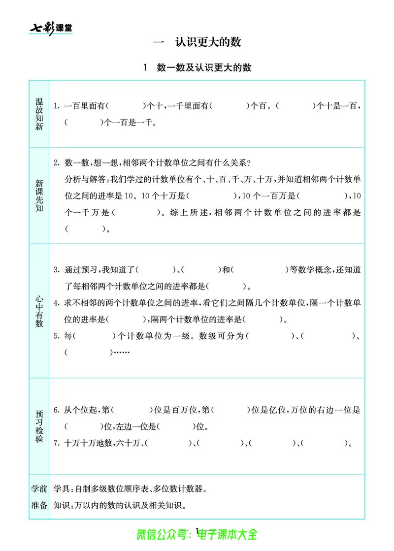 北师大4a_26春四年级上下册人教版_四上英语合集人教版PEP英语四年级上册新教材（教学视频+课件+动画+音频+练习+教案）_17练习资料_小学英语（预习复习资料大礼包）_《预习卡》