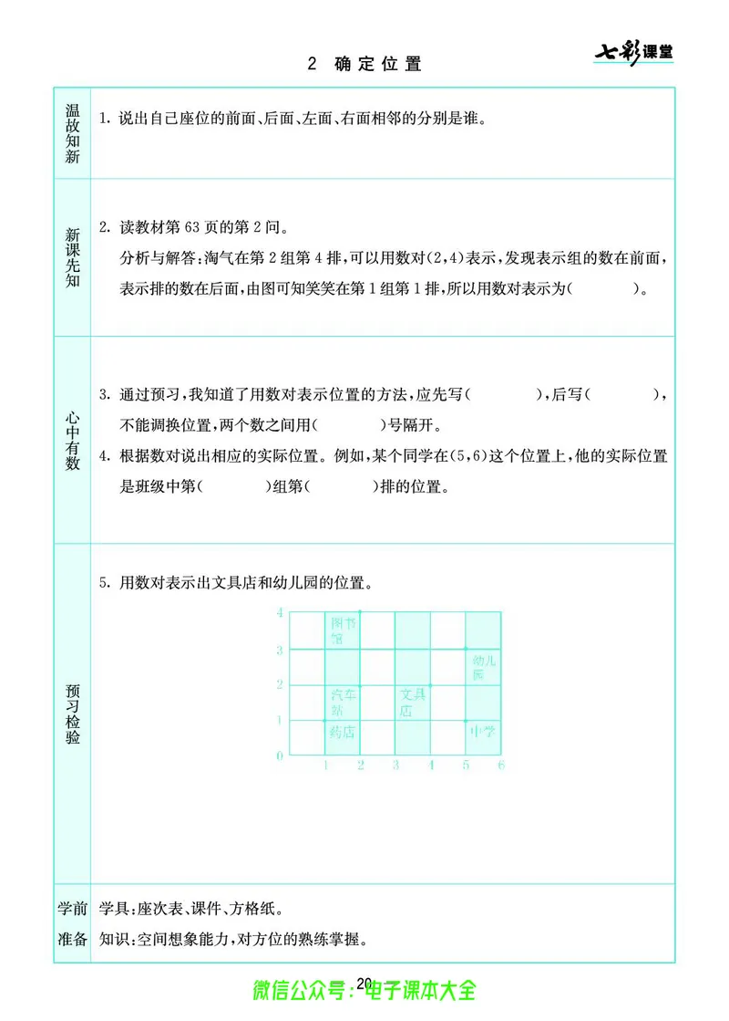 北师大4a_26春四年级上下册人教版_四上英语合集人教版PEP英语四年级上册新教材（教学视频+课件+动画+音频+练习+教案）_17练习资料_小学英语（预习复习资料大礼包）_《预习卡》