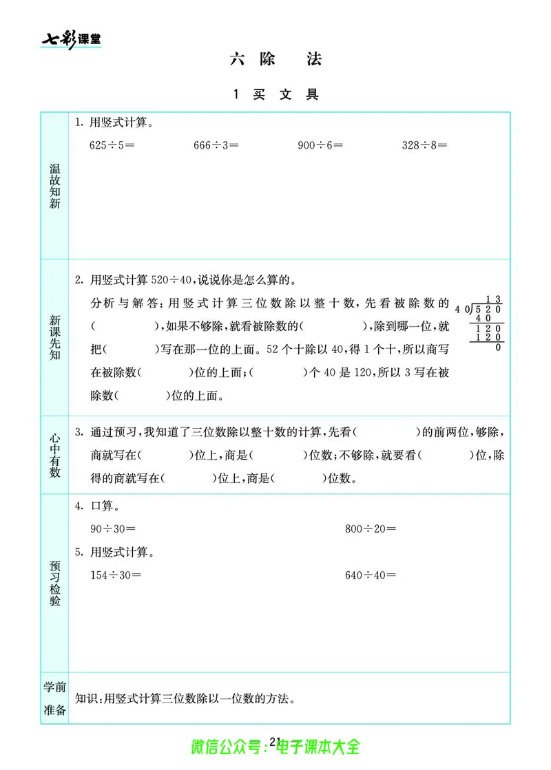 北师大4a_26春四年级上下册人教版_四上英语合集人教版PEP英语四年级上册新教材（教学视频+课件+动画+音频+练习+教案）_17练习资料_小学英语（预习复习资料大礼包）_《预习卡》