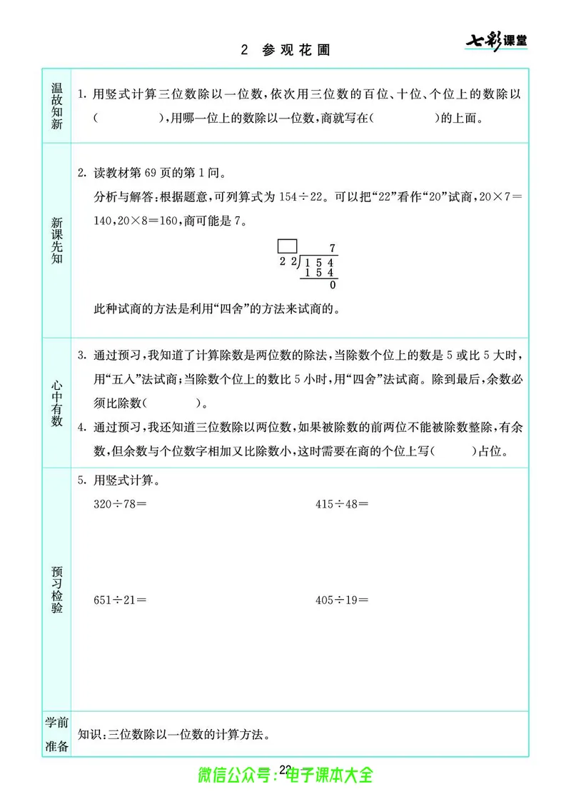 北师大4a_26春四年级上下册人教版_四上英语合集人教版PEP英语四年级上册新教材（教学视频+课件+动画+音频+练习+教案）_17练习资料_小学英语（预习复习资料大礼包）_《预习卡》