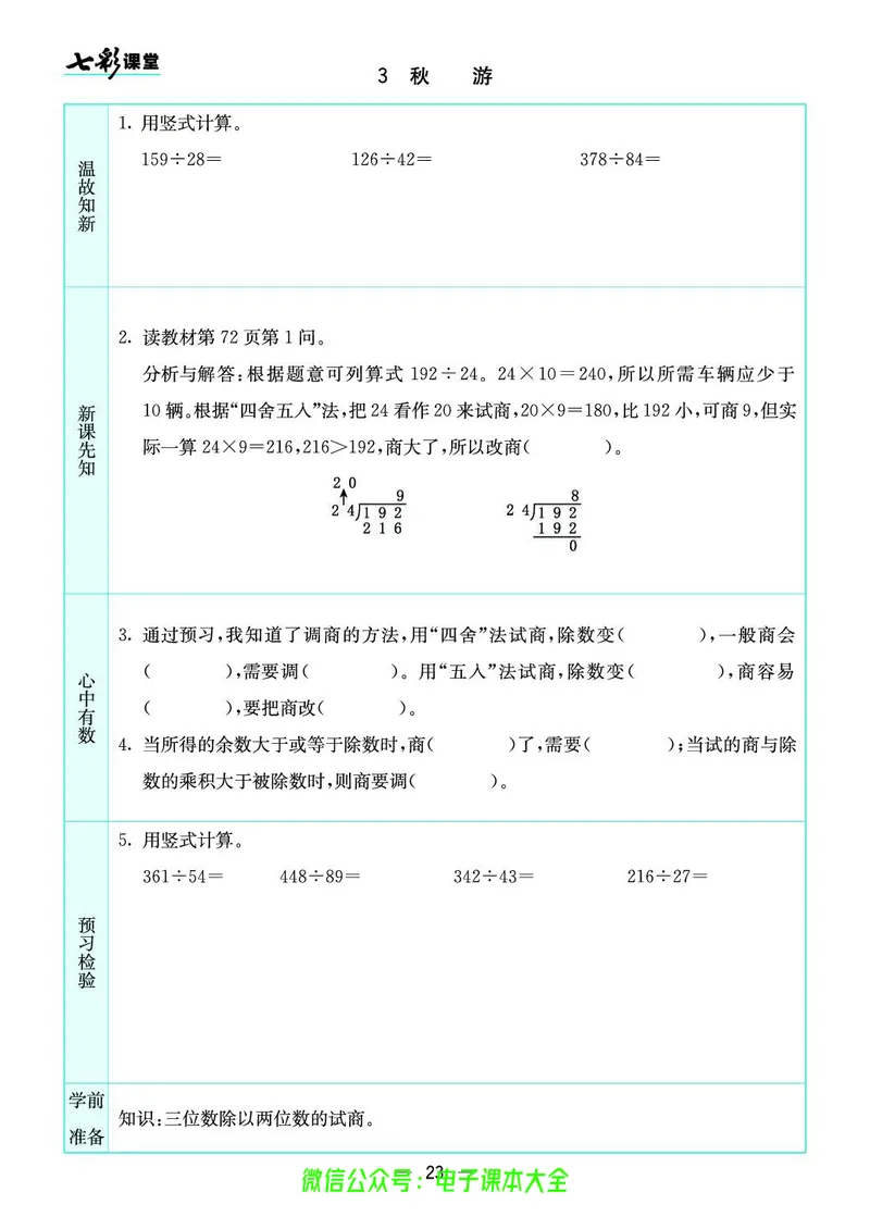 北师大4a_26春四年级上下册人教版_四上英语合集人教版PEP英语四年级上册新教材（教学视频+课件+动画+音频+练习+教案）_17练习资料_小学英语（预习复习资料大礼包）_《预习卡》