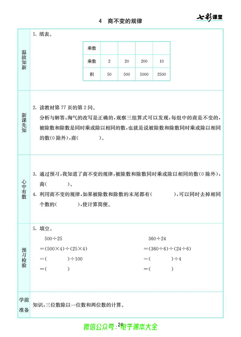 北师大4a_26春四年级上下册人教版_四上英语合集人教版PEP英语四年级上册新教材（教学视频+课件+动画+音频+练习+教案）_17练习资料_小学英语（预习复习资料大礼包）_《预习卡》