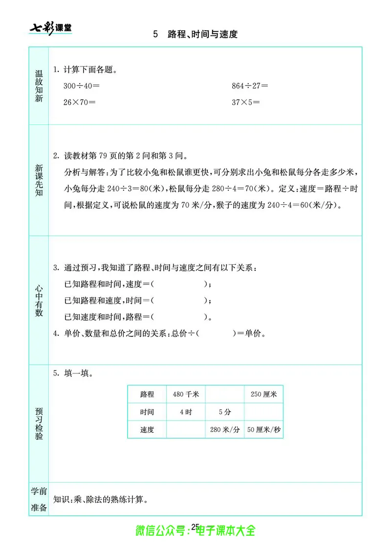 北师大4a_26春四年级上下册人教版_四上英语合集人教版PEP英语四年级上册新教材（教学视频+课件+动画+音频+练习+教案）_17练习资料_小学英语（预习复习资料大礼包）_《预习卡》