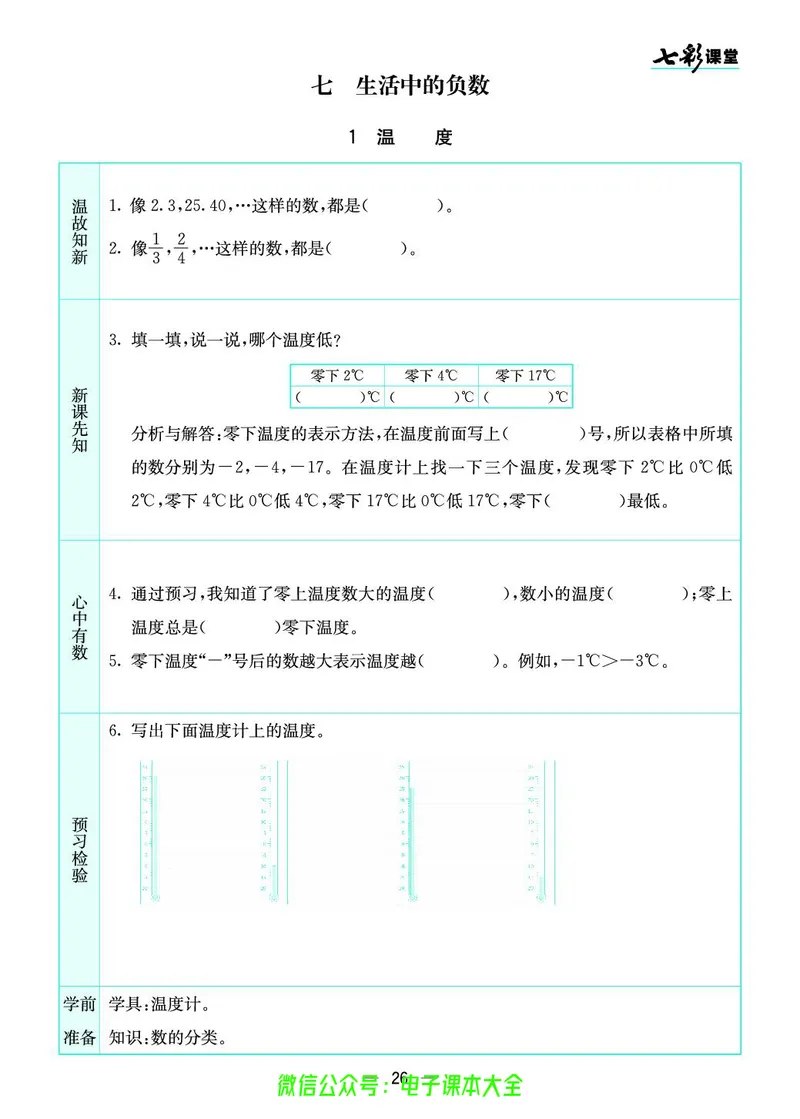 北师大4a_26春四年级上下册人教版_四上英语合集人教版PEP英语四年级上册新教材（教学视频+课件+动画+音频+练习+教案）_17练习资料_小学英语（预习复习资料大礼包）_《预习卡》