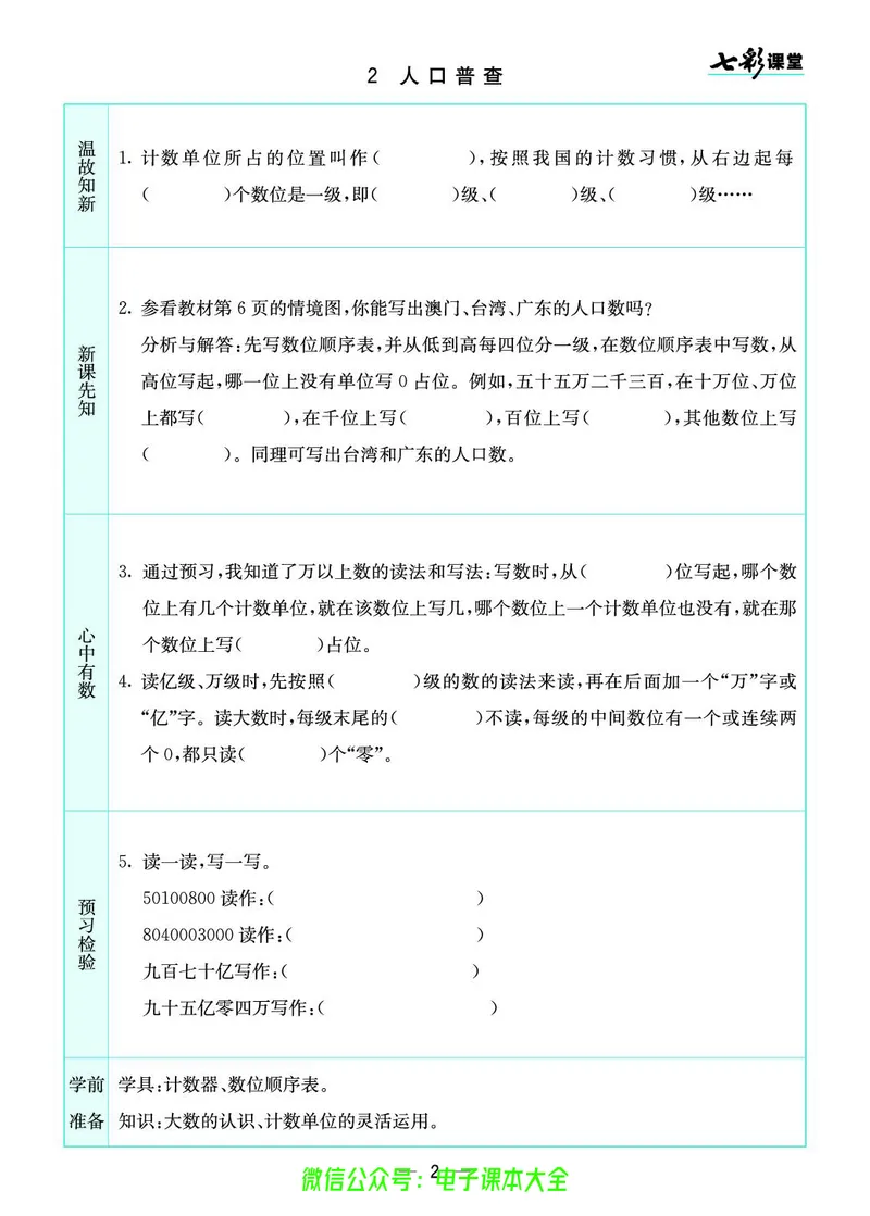 北师大4a_26春四年级上下册人教版_四上英语合集人教版PEP英语四年级上册新教材（教学视频+课件+动画+音频+练习+教案）_17练习资料_小学英语（预习复习资料大礼包）_《预习卡》