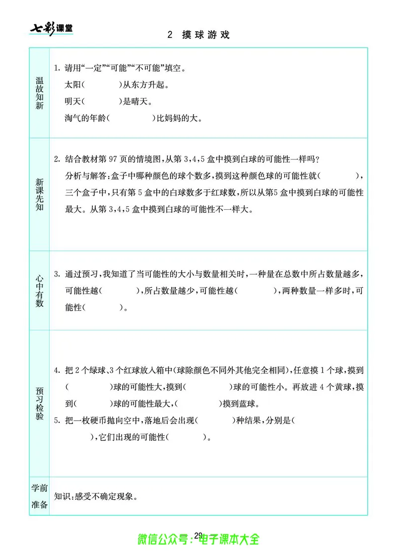 北师大4a_26春四年级上下册人教版_四上英语合集人教版PEP英语四年级上册新教材（教学视频+课件+动画+音频+练习+教案）_17练习资料_小学英语（预习复习资料大礼包）_《预习卡》