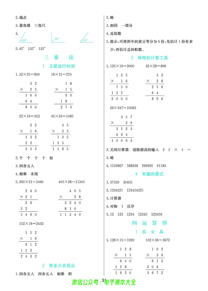 北师大4a_26春四年级上下册人教版_四上英语合集人教版PEP英语四年级上册新教材（教学视频+课件+动画+音频+练习+教案）_17练习资料_小学英语（预习复习资料大礼包）_《预习卡》