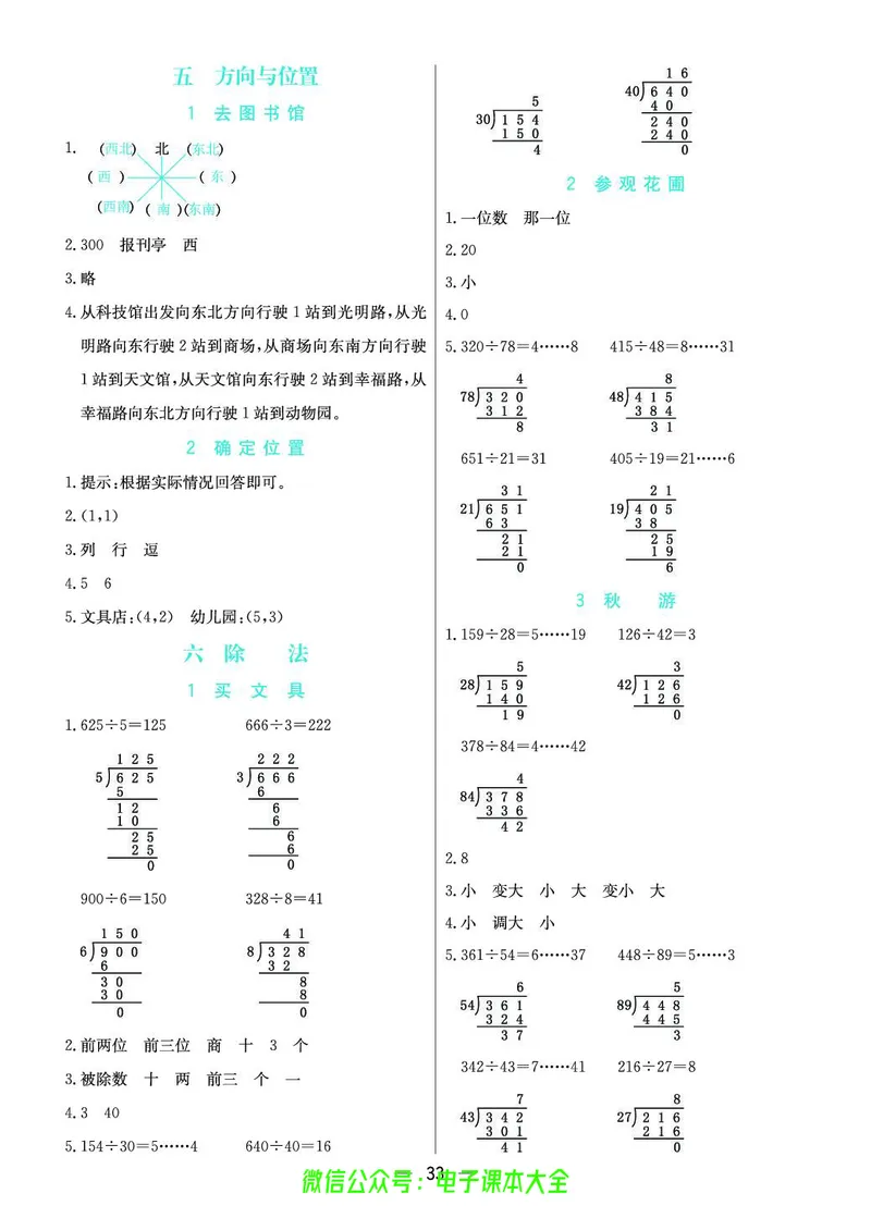 北师大4a_26春四年级上下册人教版_四上英语合集人教版PEP英语四年级上册新教材（教学视频+课件+动画+音频+练习+教案）_17练习资料_小学英语（预习复习资料大礼包）_《预习卡》