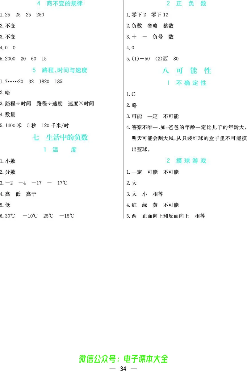 北师大4a_26春四年级上下册人教版_四上英语合集人教版PEP英语四年级上册新教材（教学视频+课件+动画+音频+练习+教案）_17练习资料_小学英语（预习复习资料大礼包）_《预习卡》