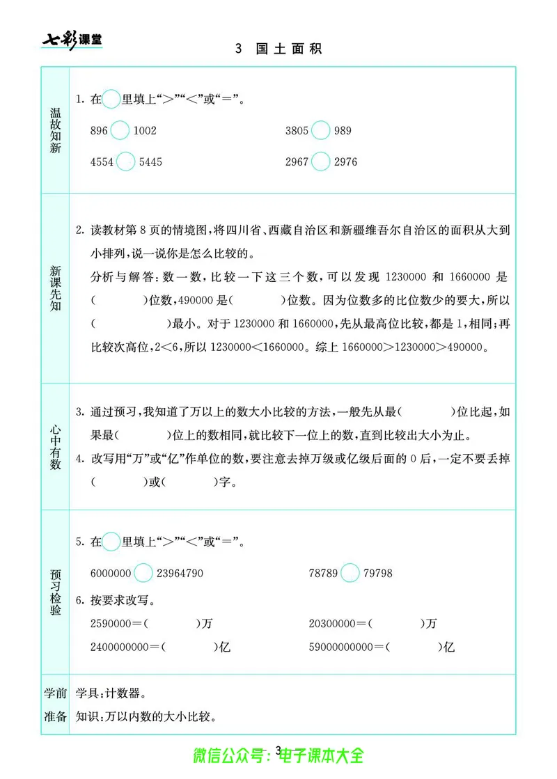 北师大4a_26春四年级上下册人教版_四上英语合集人教版PEP英语四年级上册新教材（教学视频+课件+动画+音频+练习+教案）_17练习资料_小学英语（预习复习资料大礼包）_《预习卡》