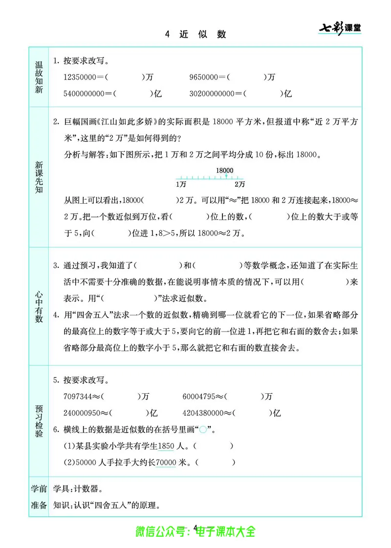 北师大4a_26春四年级上下册人教版_四上英语合集人教版PEP英语四年级上册新教材（教学视频+课件+动画+音频+练习+教案）_17练习资料_小学英语（预习复习资料大礼包）_《预习卡》