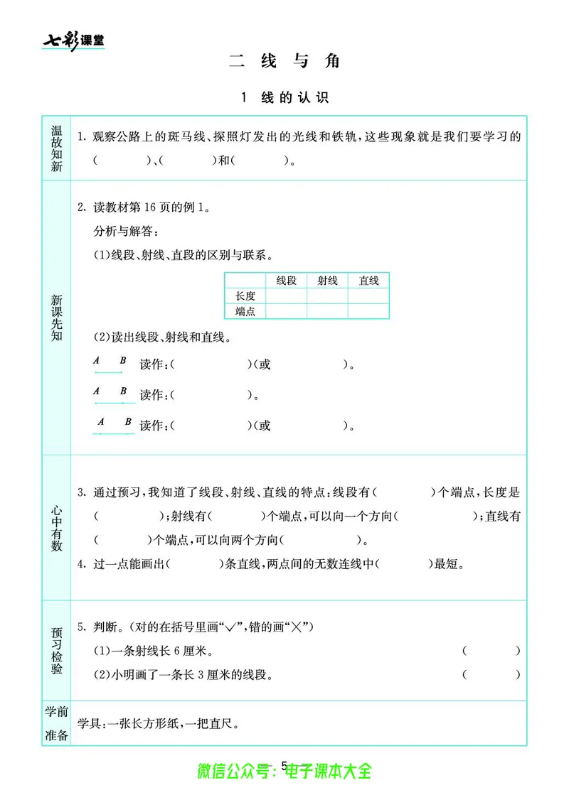 北师大4a_26春四年级上下册人教版_四上英语合集人教版PEP英语四年级上册新教材（教学视频+课件+动画+音频+练习+教案）_17练习资料_小学英语（预习复习资料大礼包）_《预习卡》