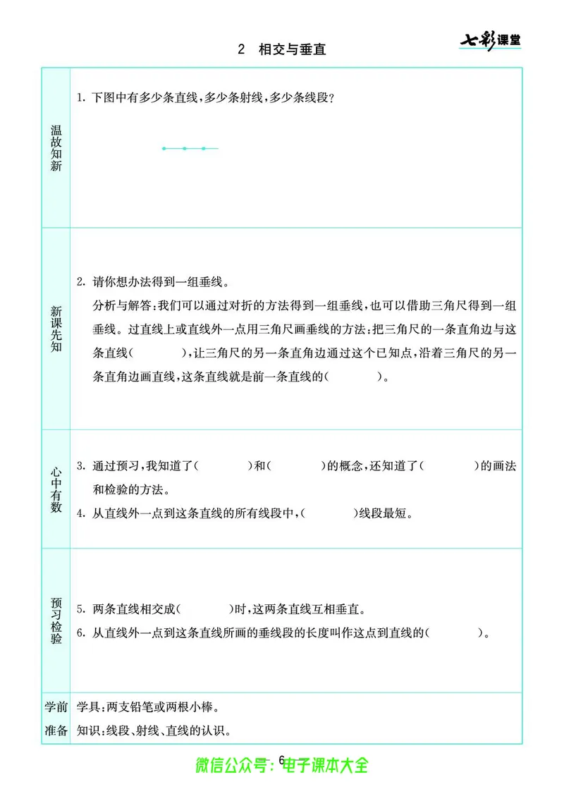 北师大4a_26春四年级上下册人教版_四上英语合集人教版PEP英语四年级上册新教材（教学视频+课件+动画+音频+练习+教案）_17练习资料_小学英语（预习复习资料大礼包）_《预习卡》