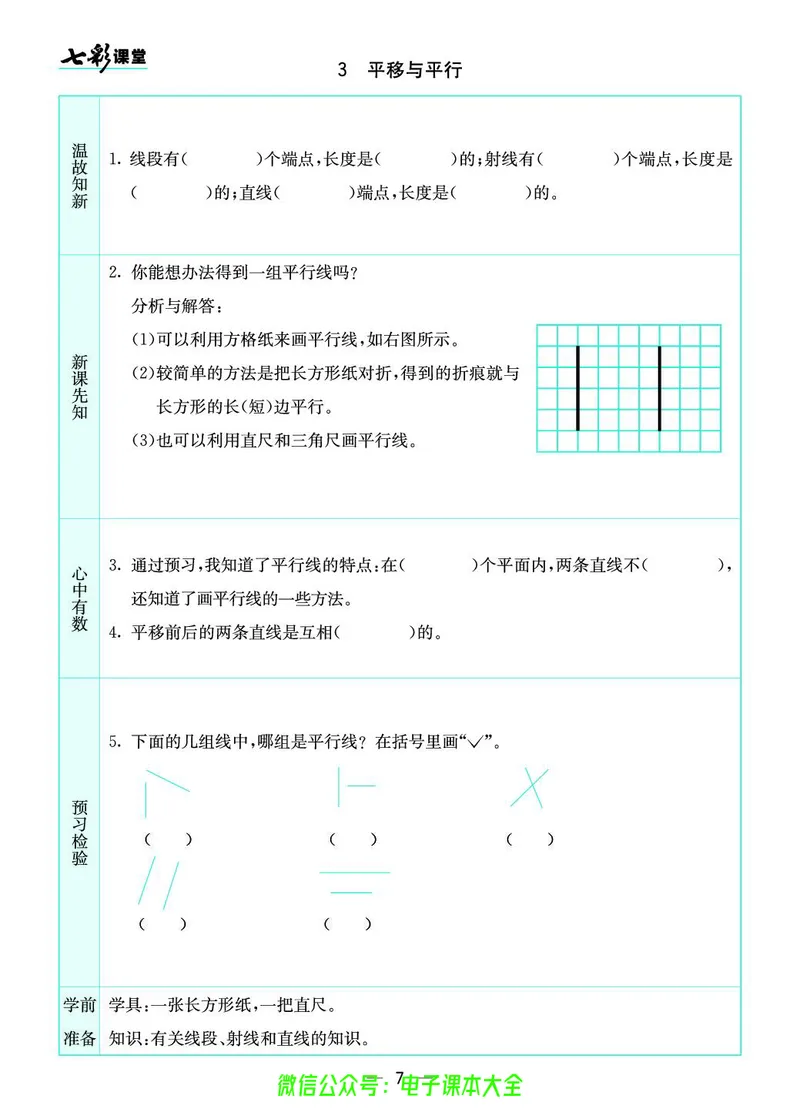 北师大4a_26春四年级上下册人教版_四上英语合集人教版PEP英语四年级上册新教材（教学视频+课件+动画+音频+练习+教案）_17练习资料_小学英语（预习复习资料大礼包）_《预习卡》
