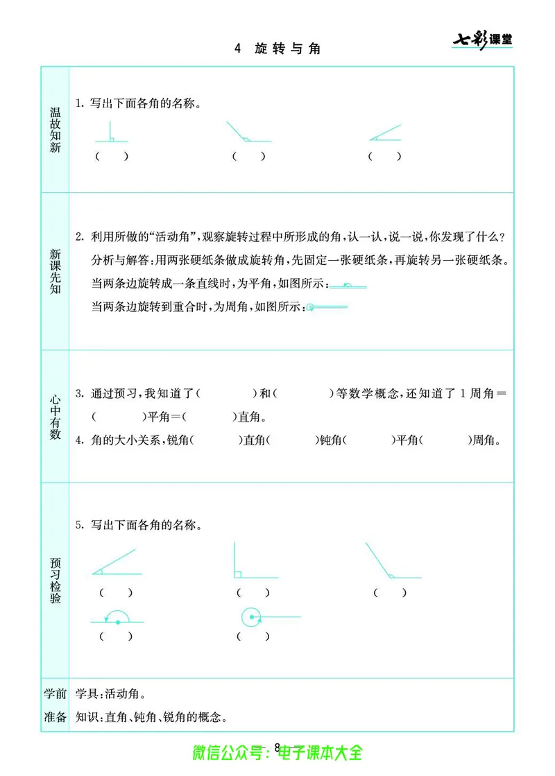 北师大4a_26春四年级上下册人教版_四上英语合集人教版PEP英语四年级上册新教材（教学视频+课件+动画+音频+练习+教案）_17练习资料_小学英语（预习复习资料大礼包）_《预习卡》