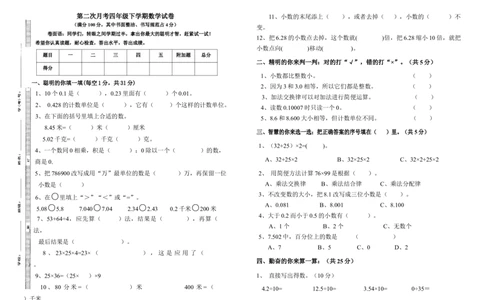 第二次月考（试题）-四年级下册数学人教版_2026春人教版数学四年级下册_四下人教数学_四年级下册_月考试卷