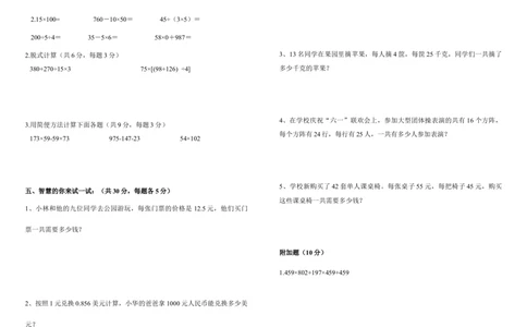 第二次月考（试题）-四年级下册数学人教版_2026春人教版数学四年级下册_四下人教数学_四年级下册_月考试卷