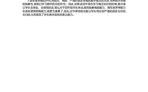 1.轴对称_2026春人教版数学四年级下册_四下人教数学_四年级下册_教学反思