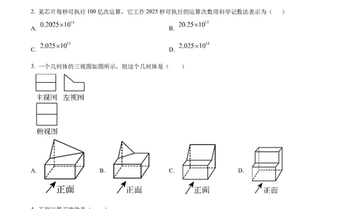 精品解析：安徽省蚌埠市初中教联体2024-2025学年下学期教学质量监测九年级数学试卷（原卷版）_2025年安徽省中考模拟试卷数学_2025年安徽数学一模卷62份