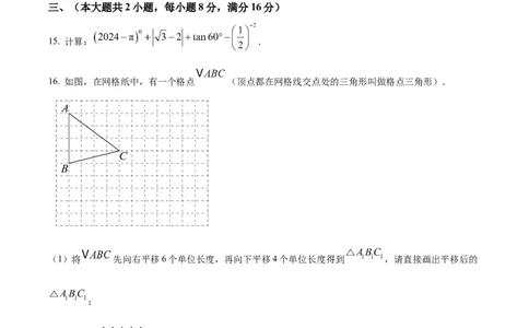 精品解析：安徽省蚌埠市初中教联体2024-2025学年下学期教学质量监测九年级数学试卷（原卷版）_2025年安徽省中考模拟试卷数学_2025年安徽数学一模卷62份
