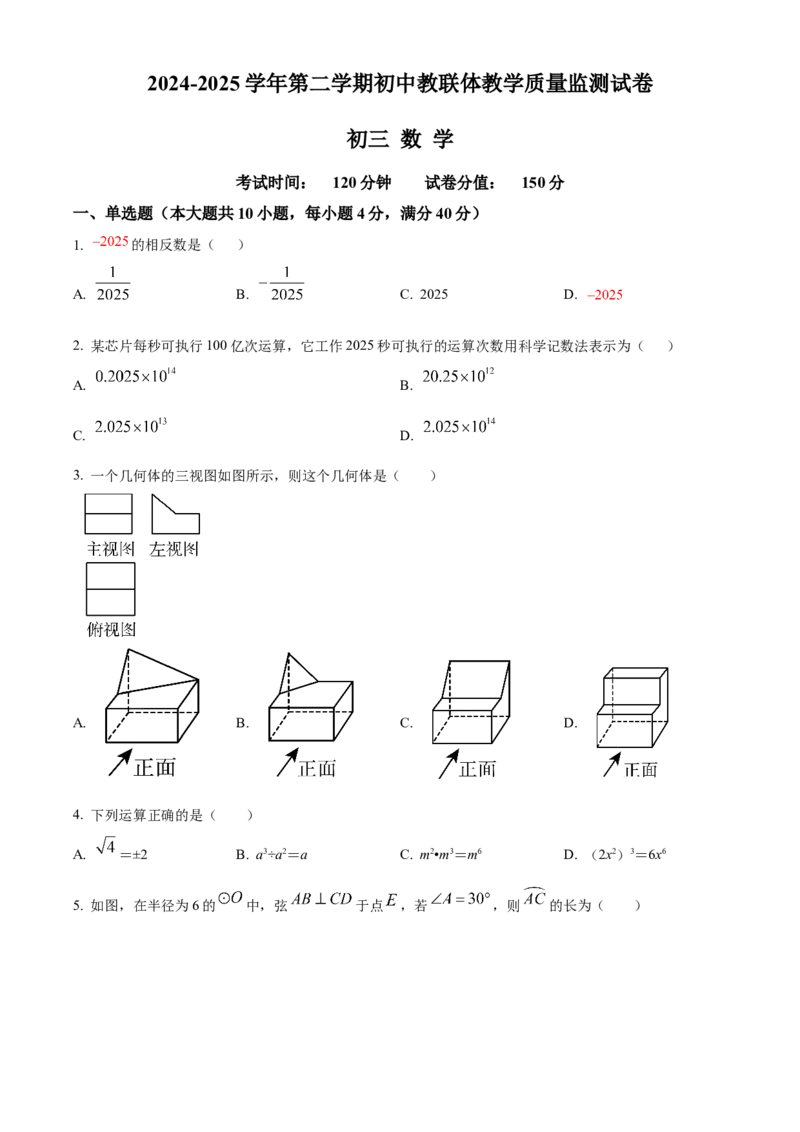 精品解析：安徽省蚌埠市初中教联体2024-2025学年下学期教学质量监测九年级数学试卷（原卷版）_2025年安徽省中考模拟试卷数学_2025年安徽数学一模卷62份