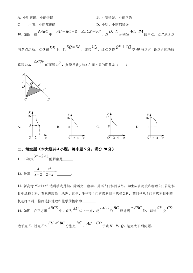 精品解析：安徽省蚌埠市初中教联体2024-2025学年下学期教学质量监测九年级数学试卷（原卷版）_2025年安徽省中考模拟试卷数学_2025年安徽数学一模卷62份