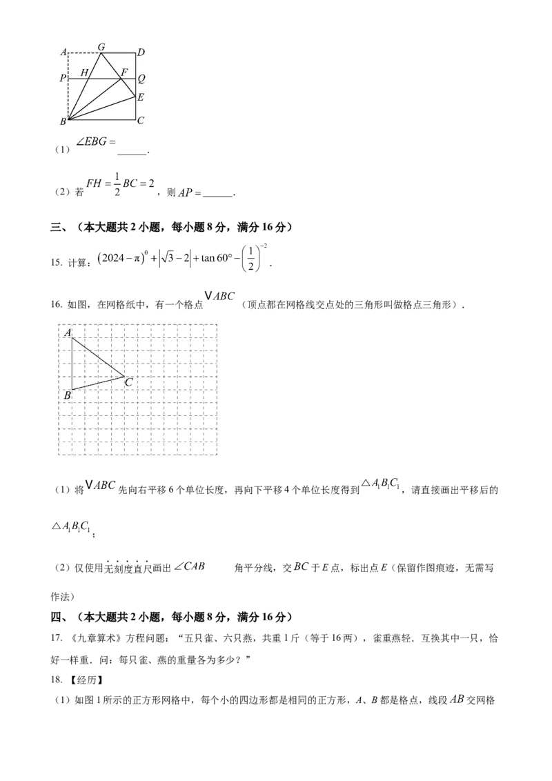 精品解析：安徽省蚌埠市初中教联体2024-2025学年下学期教学质量监测九年级数学试卷（原卷版）_2025年安徽省中考模拟试卷数学_2025年安徽数学一模卷62份