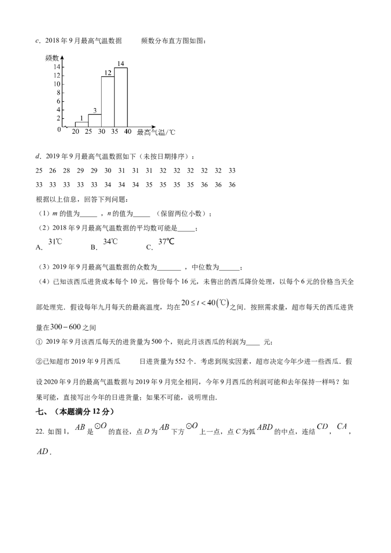 精品解析：安徽省蚌埠市初中教联体2024-2025学年下学期教学质量监测九年级数学试卷（原卷版）_2025年安徽省中考模拟试卷数学_2025年安徽数学一模卷62份