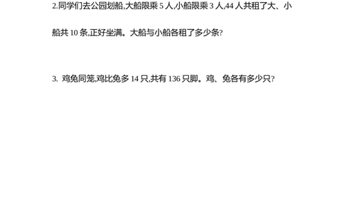 9.1鸡兔同笼_2026春人教版数学四年级下册_四下人教数学_四年级下册_课时练