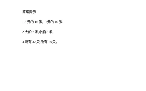 9.1鸡兔同笼_2026春人教版数学四年级下册_四下人教数学_四年级下册_课时练