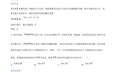 精品解析：2025年安徽省蚌埠市五河县一模数学试题（解析版）_2025年安徽省中考模拟试卷数学_2025年安徽数学一模卷62份_精品解析：2025年安徽省蚌埠市五河县一模数学试题