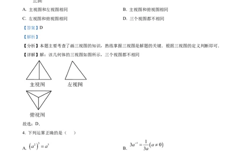 精品解析：2025年安徽省蚌埠市五河县一模数学试题（解析版）_2025年安徽省中考模拟试卷数学_2025年安徽数学一模卷62份_精品解析：2025年安徽省蚌埠市五河县一模数学试题