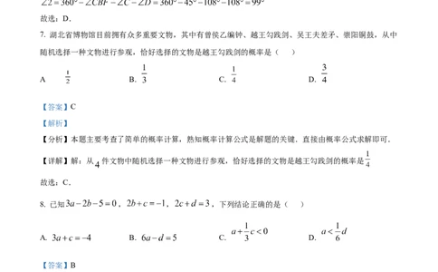 精品解析：2025年安徽省蚌埠市五河县一模数学试题（解析版）_2025年安徽省中考模拟试卷数学_2025年安徽数学一模卷62份_精品解析：2025年安徽省蚌埠市五河县一模数学试题