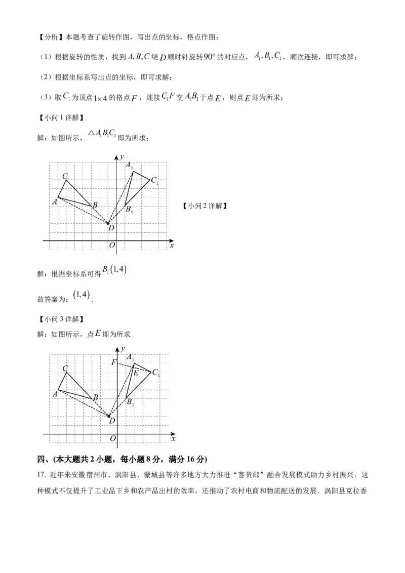 精品解析：2025年安徽省蚌埠市五河县一模数学试题（解析版）_2025年安徽省中考模拟试卷数学_2025年安徽数学一模卷62份_精品解析：2025年安徽省蚌埠市五河县一模数学试题