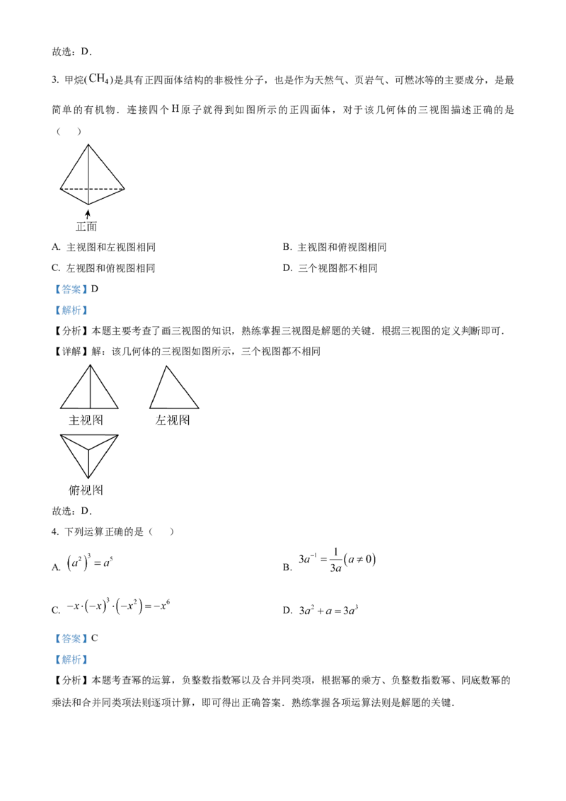 精品解析：2025年安徽省蚌埠市五河县一模数学试题（解析版）_2025年安徽省中考模拟试卷数学_2025年安徽数学一模卷62份_精品解析：2025年安徽省蚌埠市五河县一模数学试题