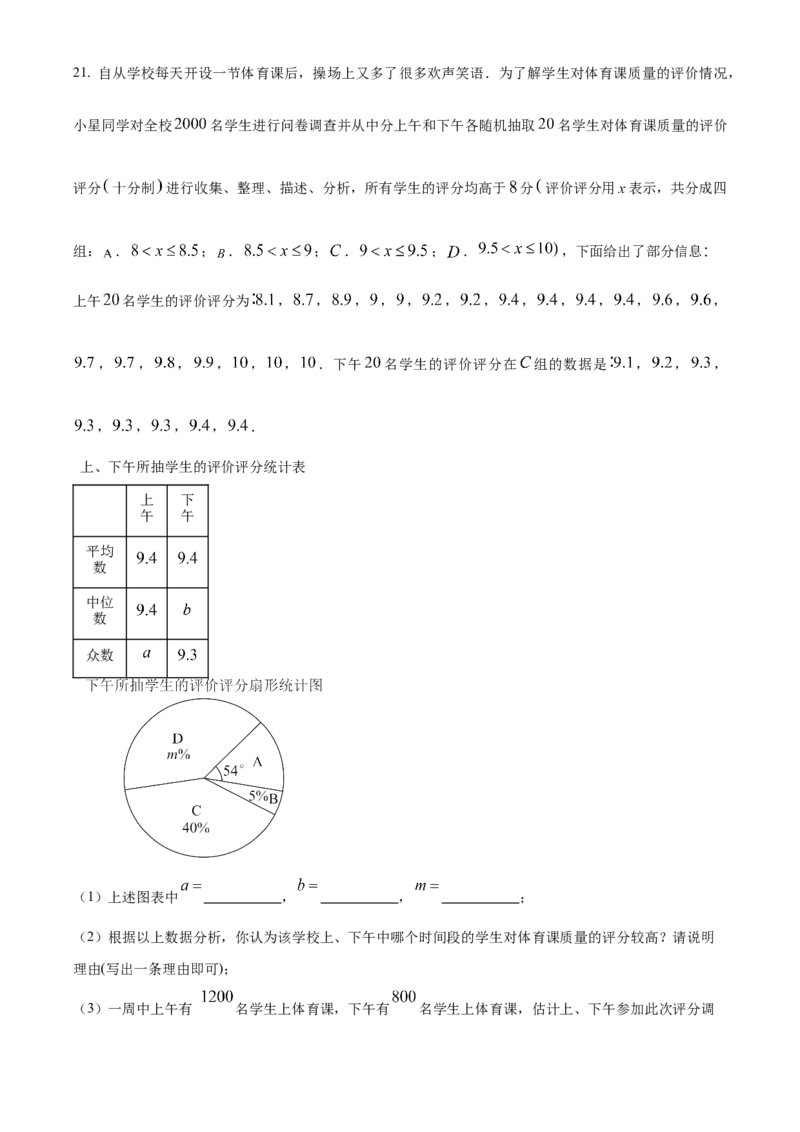 精品解析：2025年安徽省蚌埠市五河县一模数学试题（解析版）_2025年安徽省中考模拟试卷数学_2025年安徽数学一模卷62份_精品解析：2025年安徽省蚌埠市五河县一模数学试题