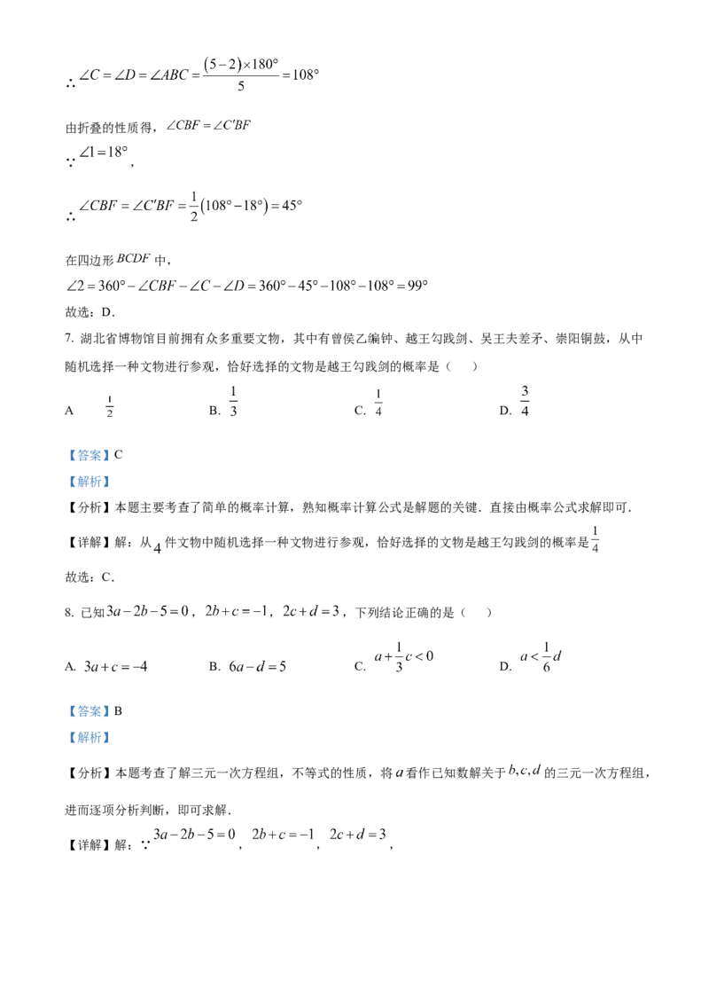 精品解析：2025年安徽省蚌埠市五河县一模数学试题（解析版）_2025年安徽省中考模拟试卷数学_2025年安徽数学一模卷62份_精品解析：2025年安徽省蚌埠市五河县一模数学试题